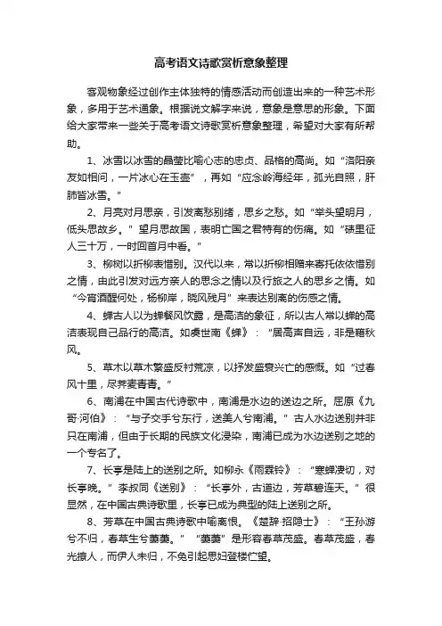 高考语文诗歌赏析意象整理