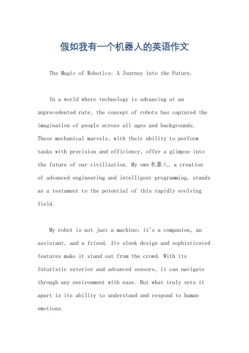 假如我有一个机器人的英语作文