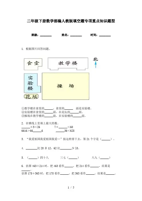 二年级下册数学部编人教版填空题专项重点知识题型