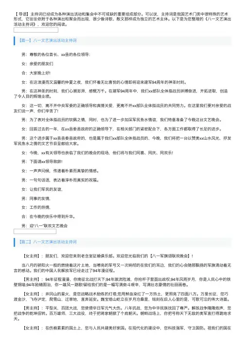 八一文艺演出活动主持词
