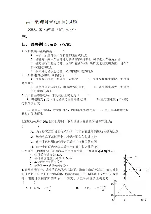 四川省成都七中实验学校2013-2014学年高一上学期第一次月考物理试题(无答案)