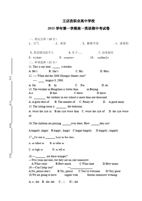 职高英语基础模块一期中测试