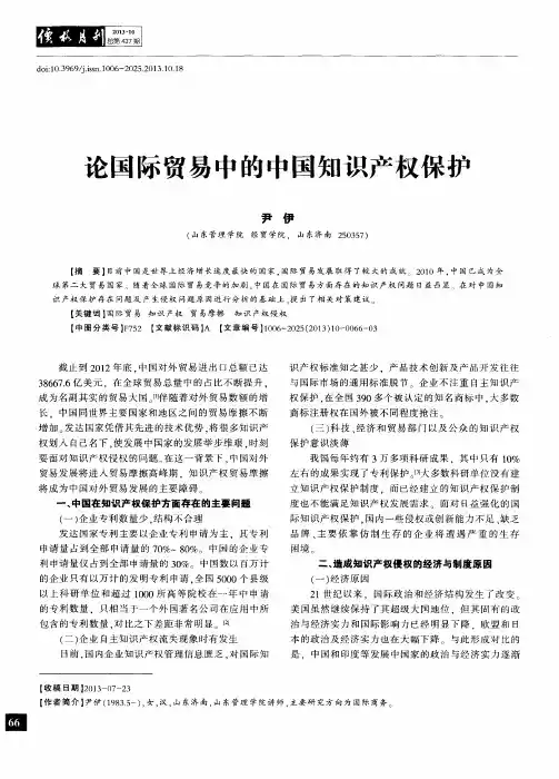 论国际贸易中的中国知识产权保护