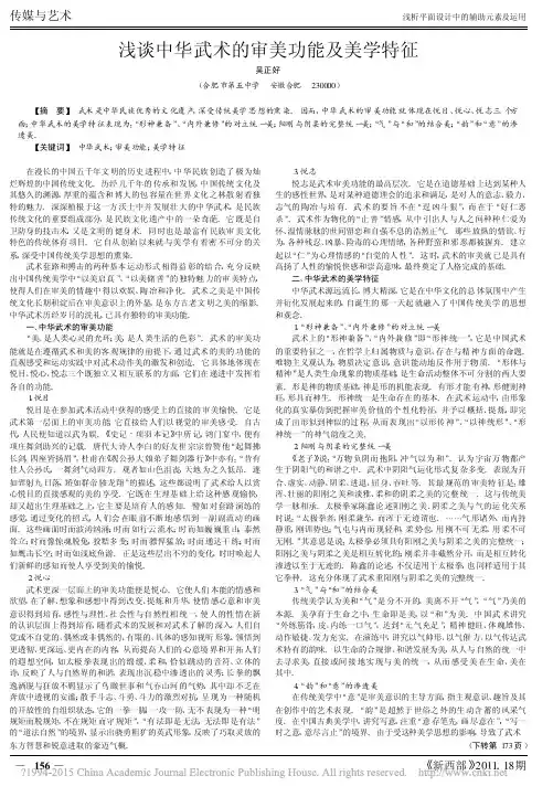 浅谈中华武术的审美功能及美学特征