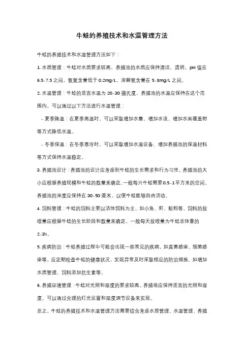 牛蛙的养殖技术和水温管理方法