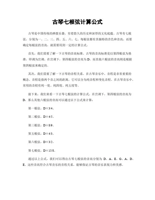 古琴七根弦计算公式