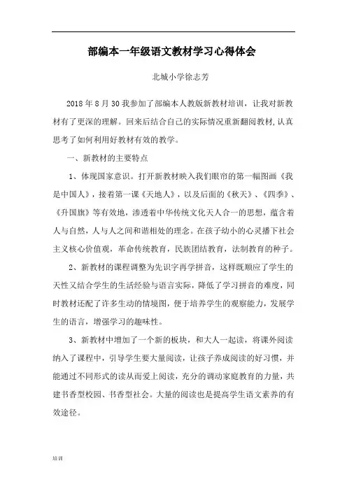 部编本教材培训总结心得体会.doc