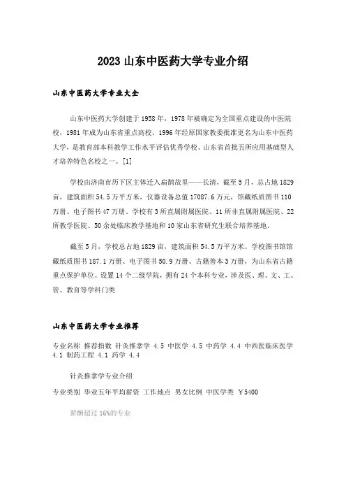 2023大学_山东中医药大学专业介绍
