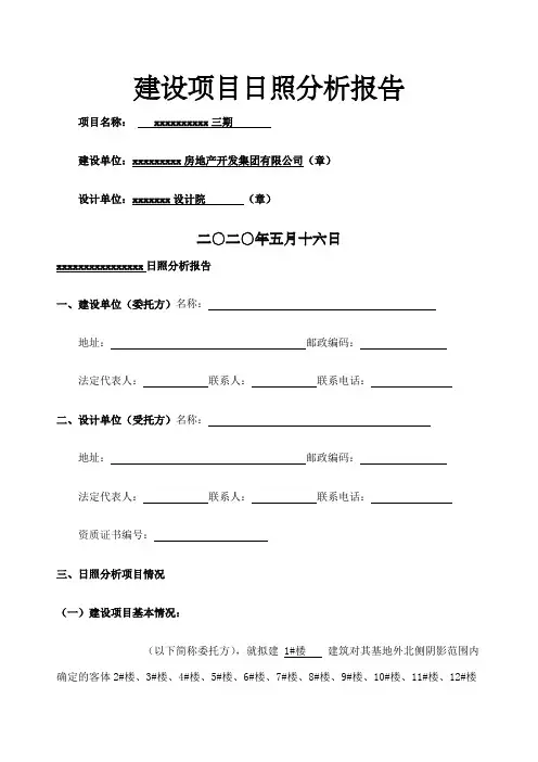 建设项目日照分析报告