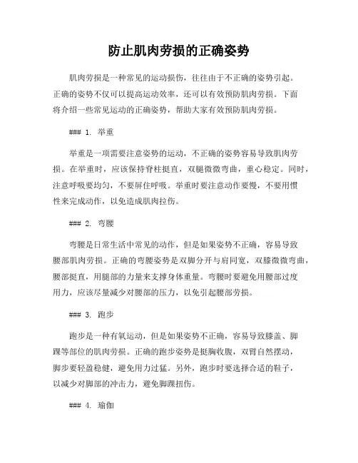 防止肌肉劳损的正确姿势