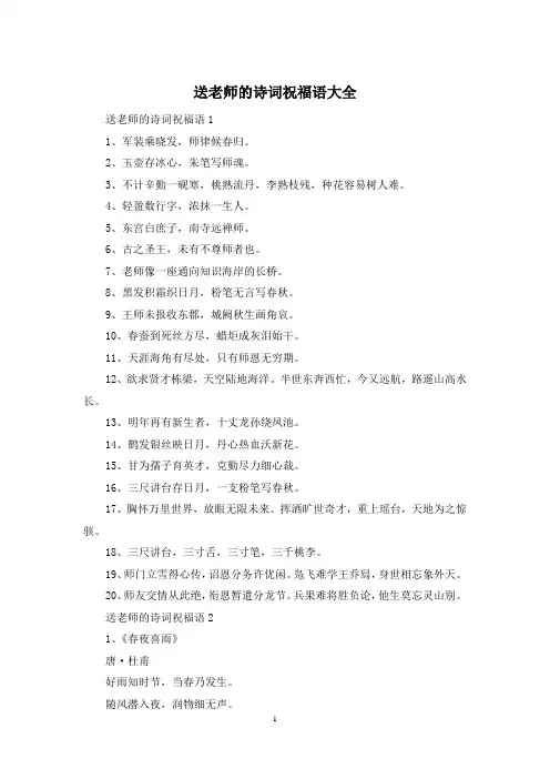送老师的诗词祝福语大全