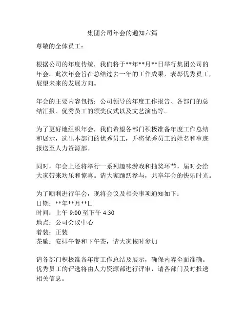 集团公司年会的通知六篇