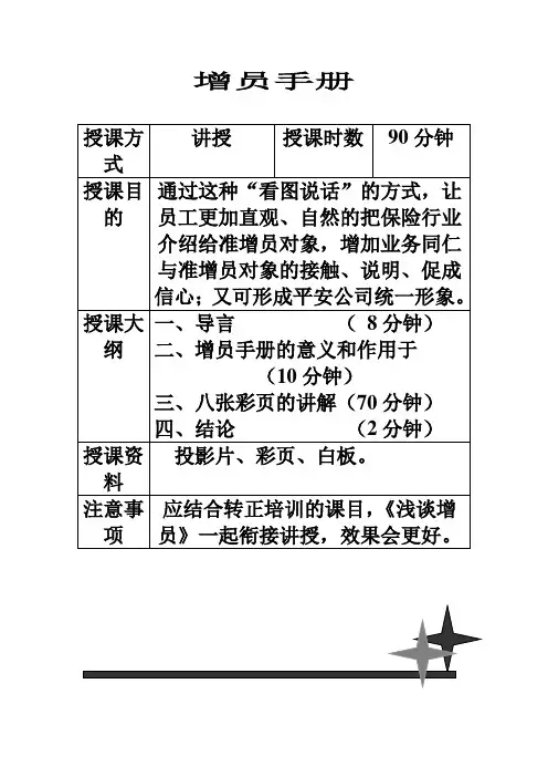 增员手册