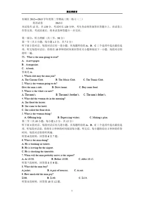 2013年北京东城区高三二模英语试题与答案