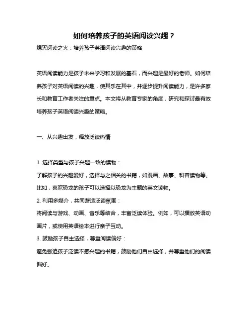 如何培养孩子的英语阅读兴趣？