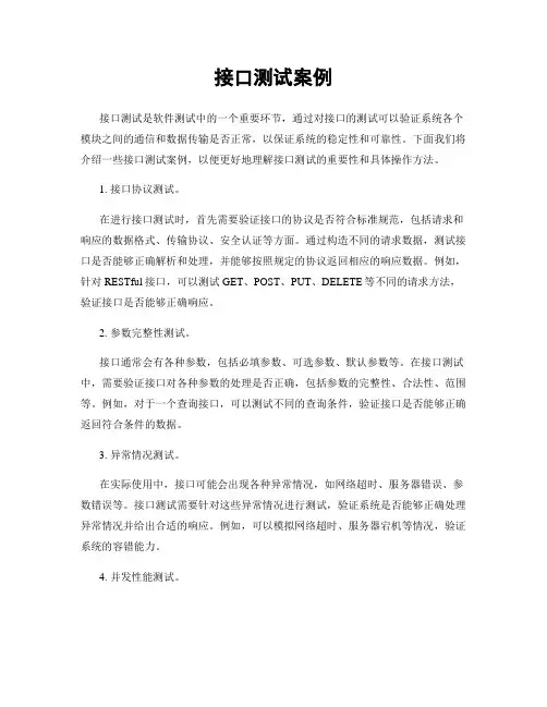 接口测试案例