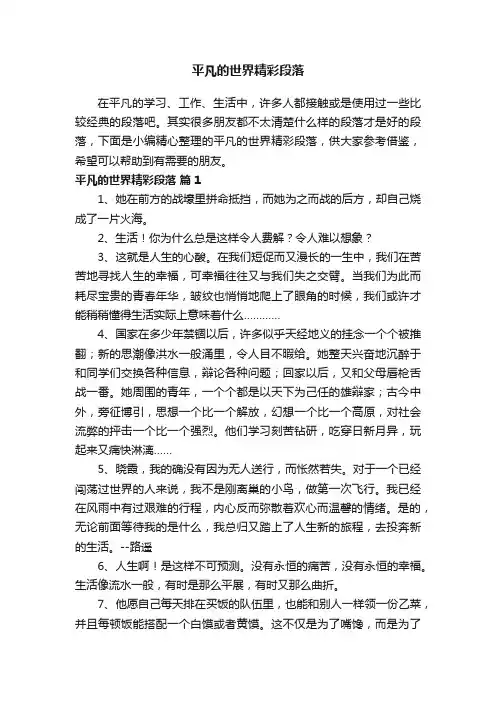 平凡的世界精彩段落