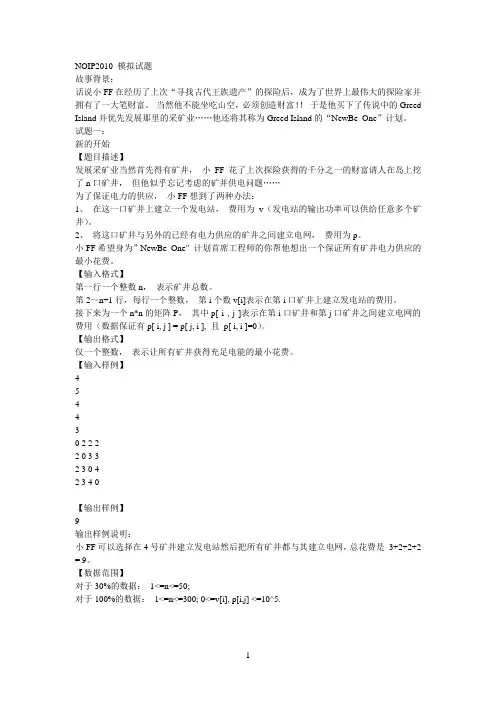 NOIP2010模拟试题