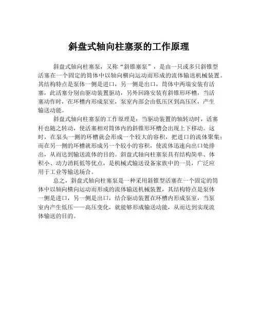 斜盘式轴向柱塞泵的工作原理