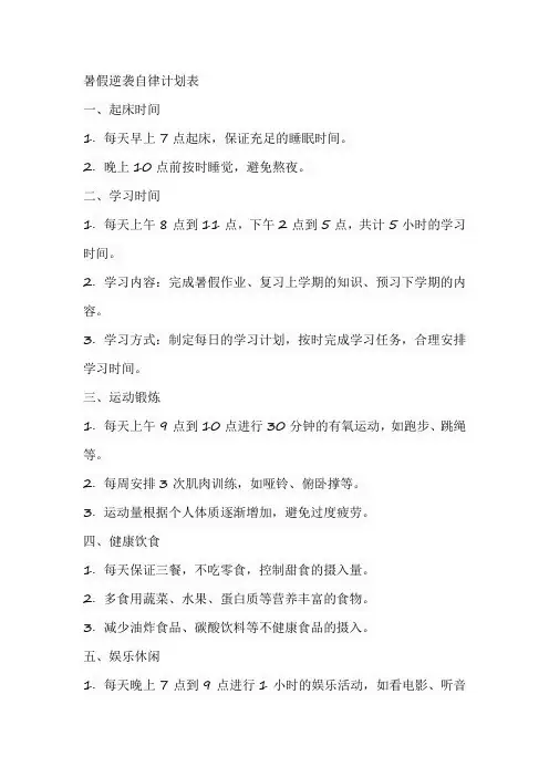 暑假逆袭自律计划表