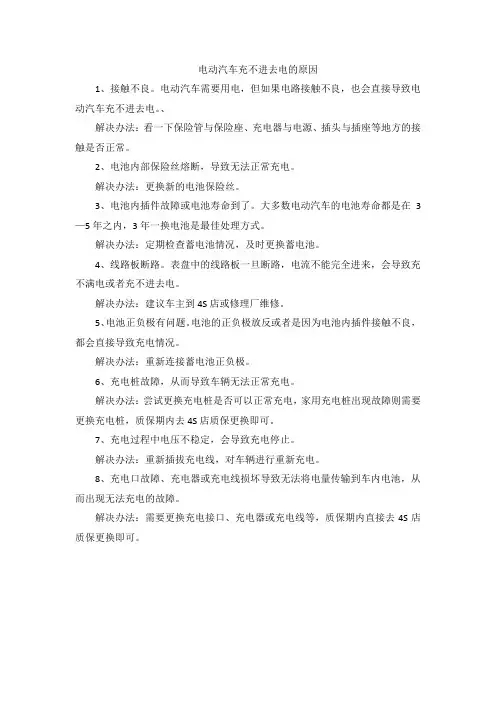 电动汽车充不进去电的原因