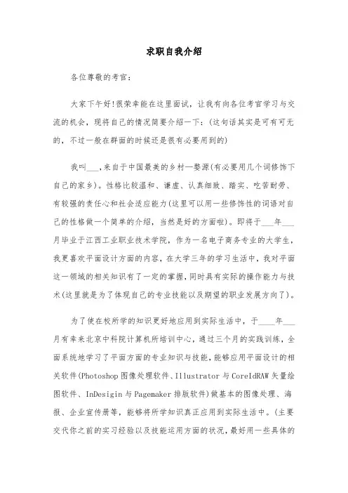 求职自我介绍（5篇）