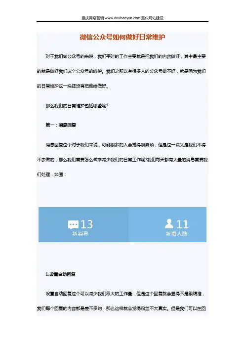 微信公众号如何做好日常维护