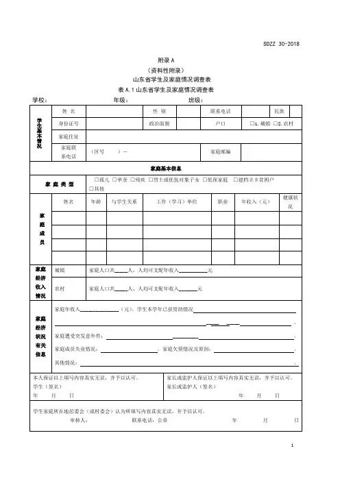 学前家庭经济困难学生认定申请表