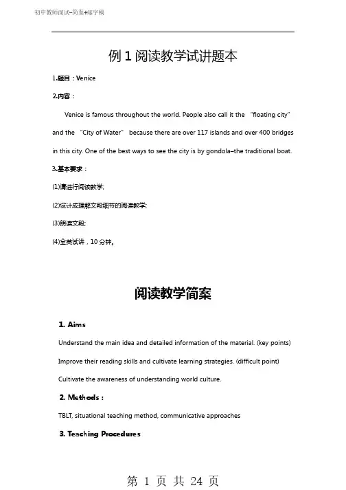 初中教师面试-【英语】简案+逐字稿