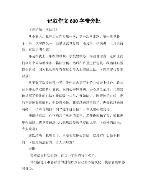 记叙作文600字带旁批