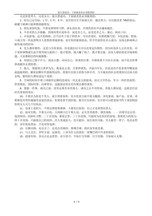 做人想成功必须做到的