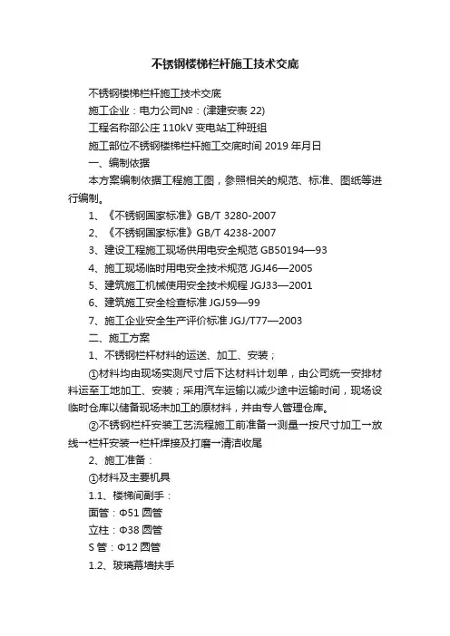 不锈钢楼梯栏杆施工技术交底