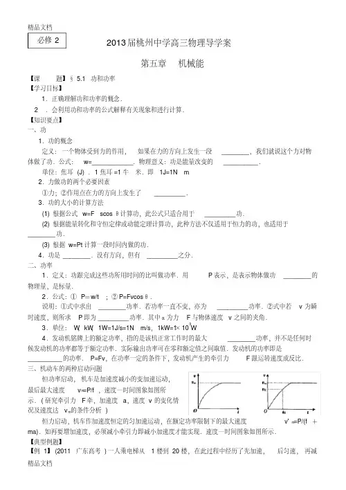 高考物理一轮复习-5.1功和功率导学案-新人教版必修2讲解学习