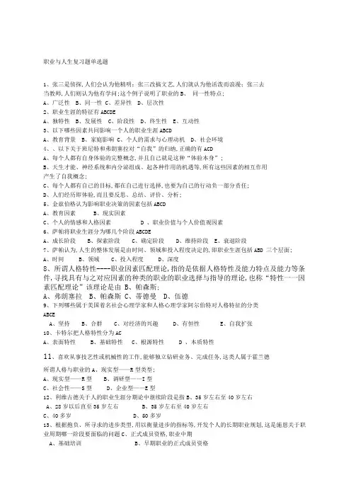 职业与人生考试题