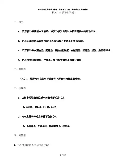 【精品】车辆底盘习题与答案