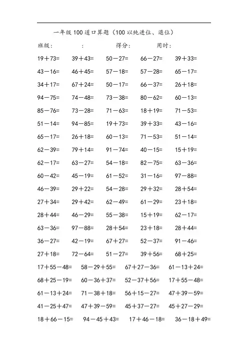 一年级100道口算题