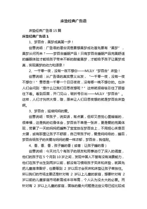 床垫经典广告语