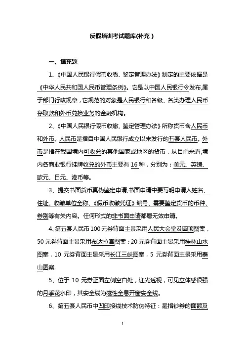反假培训考试题库(补充)汇总