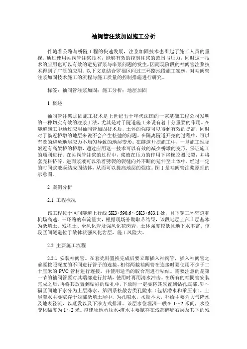 袖阀管注浆加固施工分析