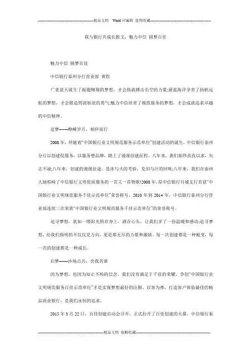 我与银行共成长散文：魅力中信 圆梦百佳