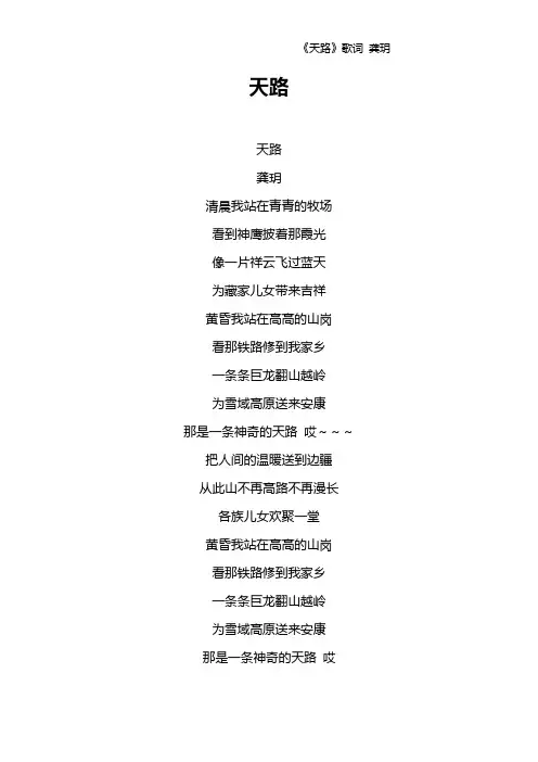 《天路》歌词 龚玥