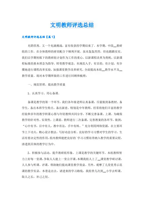 文明教师评选总结