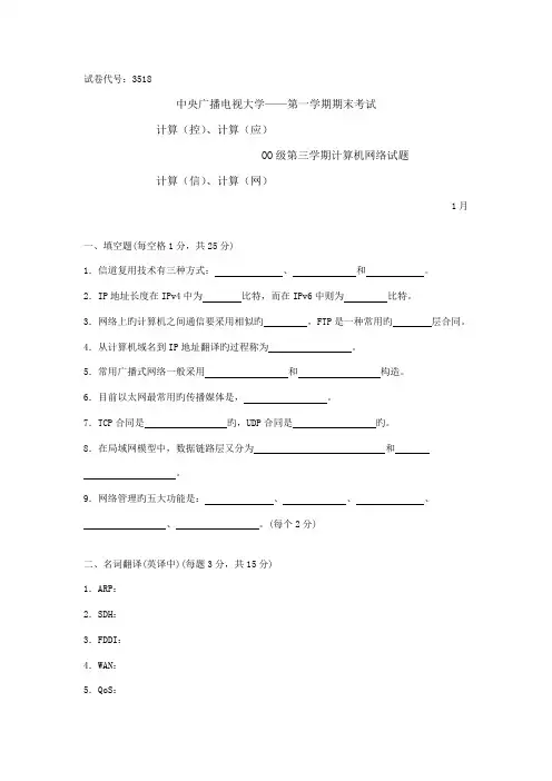 2022年中央广播电视大学度第一学期期末考试试题及参考答案