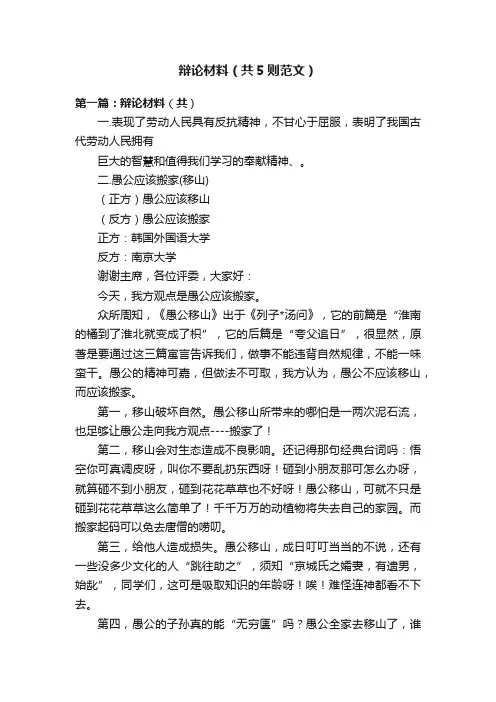 辩论材料（共5则范文）