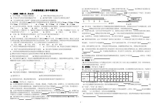 八年级物理前三章中考题汇编doc