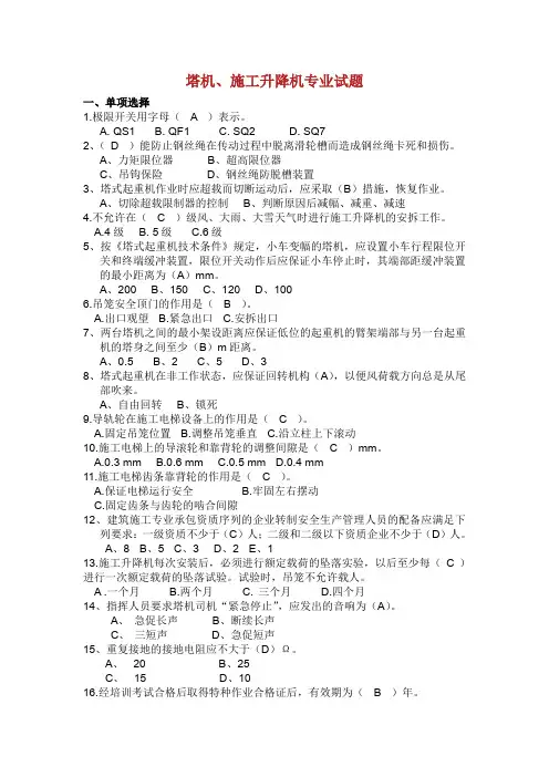 塔机专业考试题集