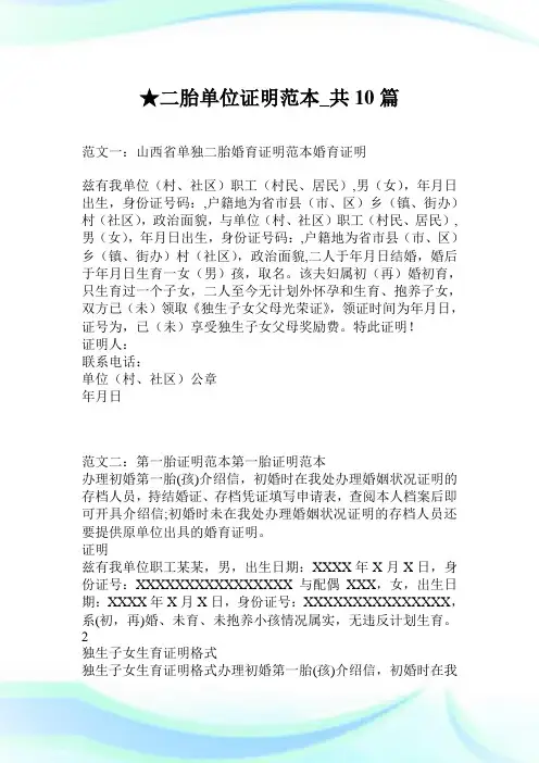 二胎单位证明范本_共10篇.doc