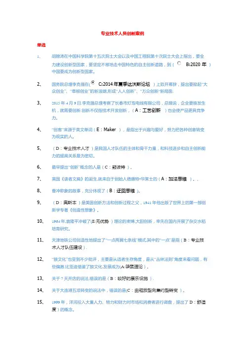 专业技术人员创新案例题库及答案
