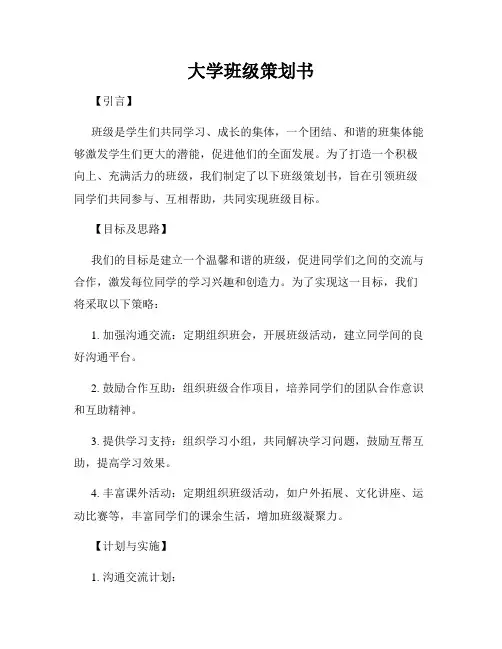 大学班级策划书