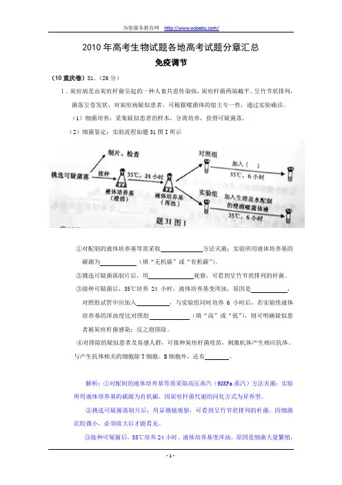 高考生物试题分类汇编——免疫调节